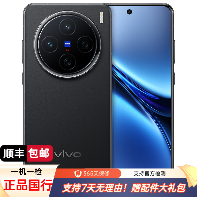 99新 vivo X200蓝晶×天玑9400蔡司长焦5800mAh蓝海电池2亿