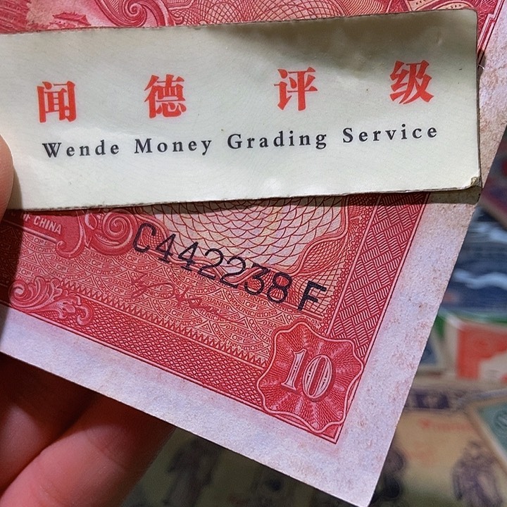 退市老纸币品相如图看好再买