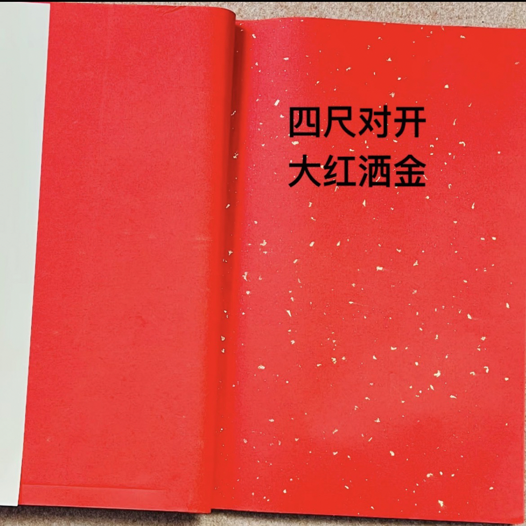 洒金红宣纸生宣纸50张
