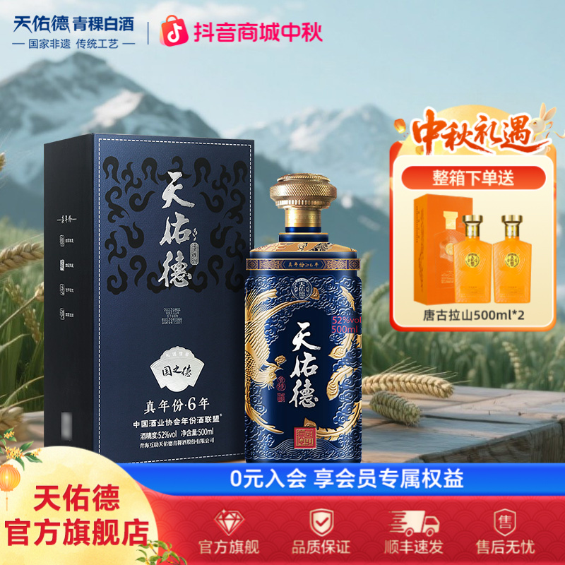 天佑德国之德真年份52度白酒古法工艺清香型白酒礼盒装52度500ml