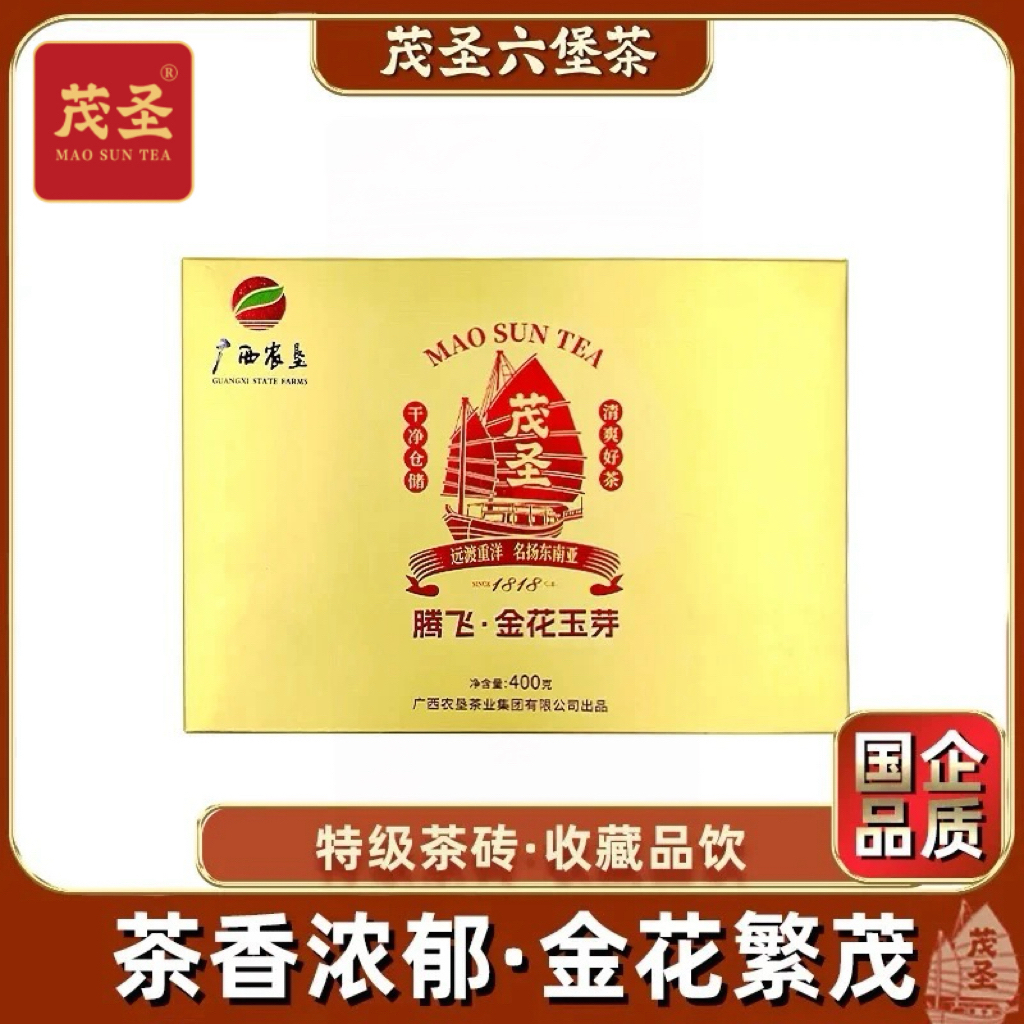 茂圣六堡茶[金花玉芽砖400g](花蜜香)2015年特级梧州黑茶（无茶样）