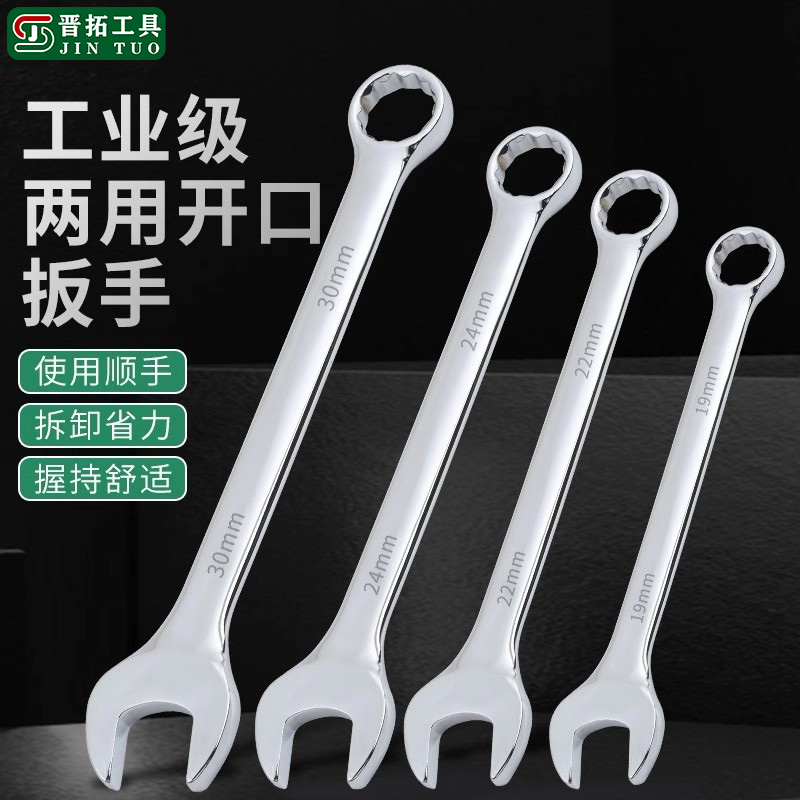 晋拓梅花开口两用扳手加厚叉口板子双用修车梅花呆头扳手汽修工具