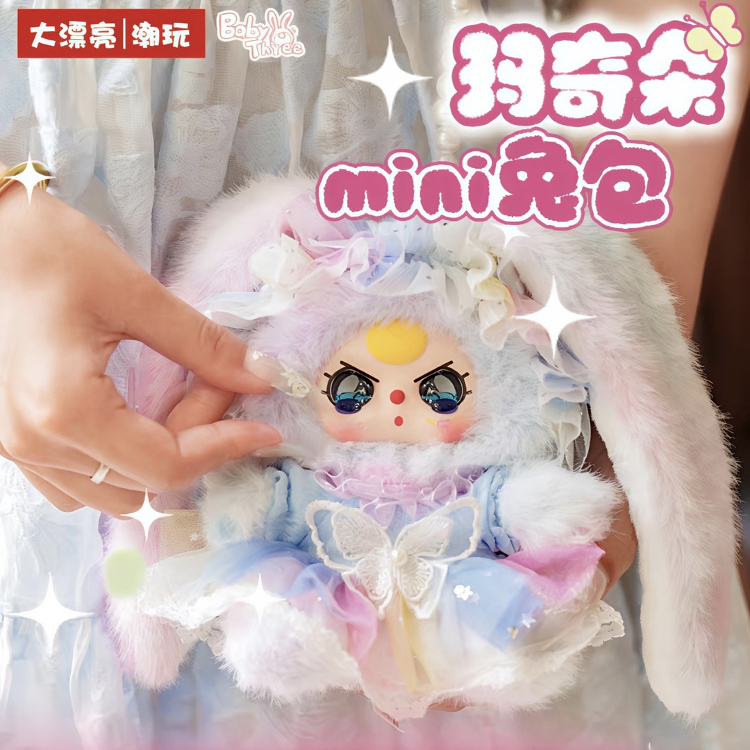 【拆盒】娃三岁玛奇朵mini兔包盲盒潮流玩具毛绒公仔