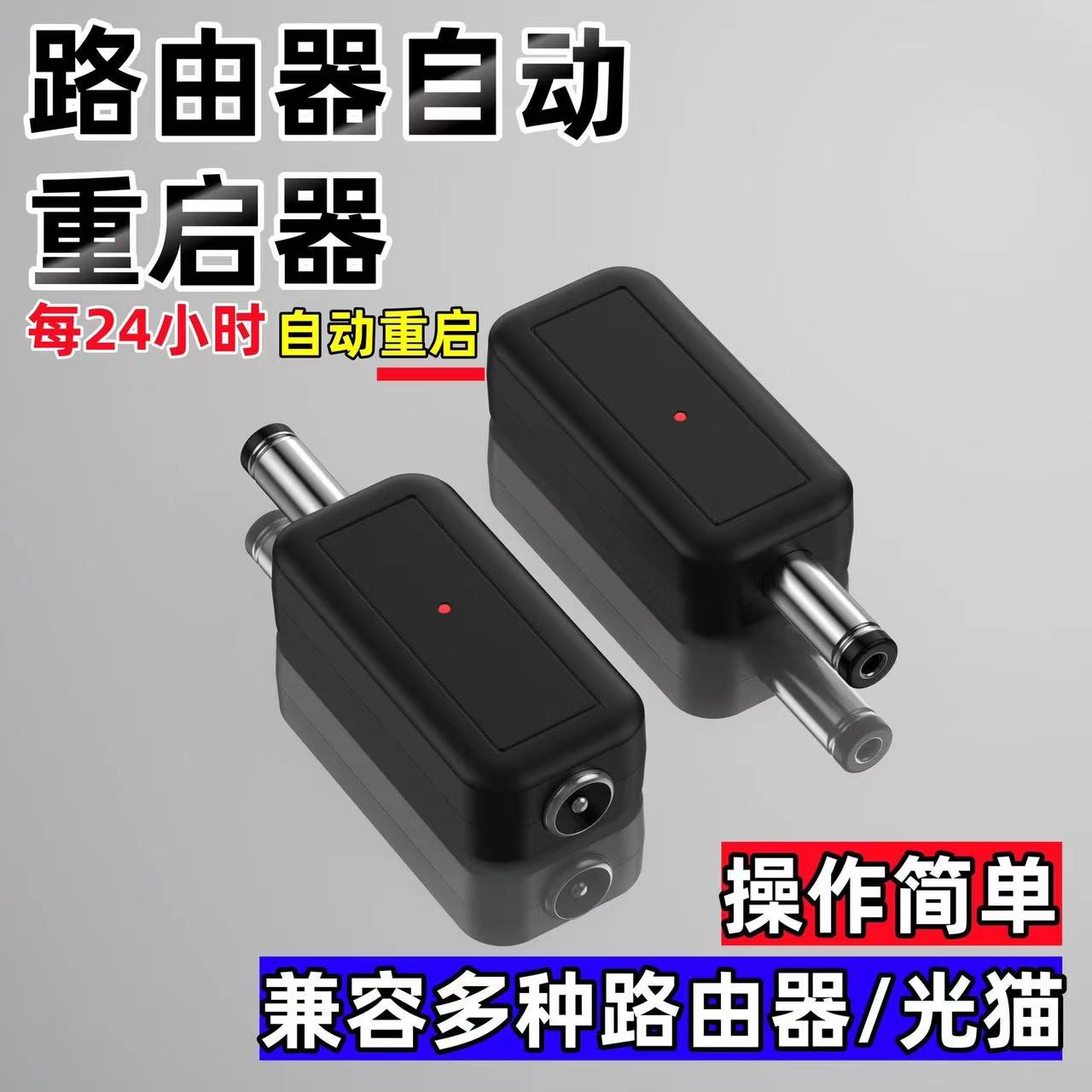 小黑盒路由器重启转换头连接器