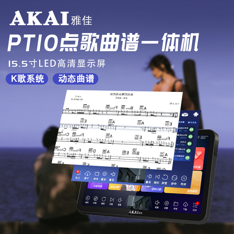 雅佳AKAI多功能点歌智慧屏乐器高清蓝牙投屏HDMI连接语音点歌影音