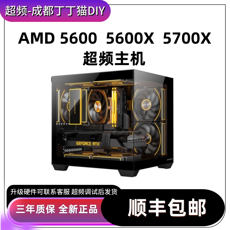 5600/5600X/5700X+1660S/2060S/2070S/3060Ti/4060/6750主机电脑