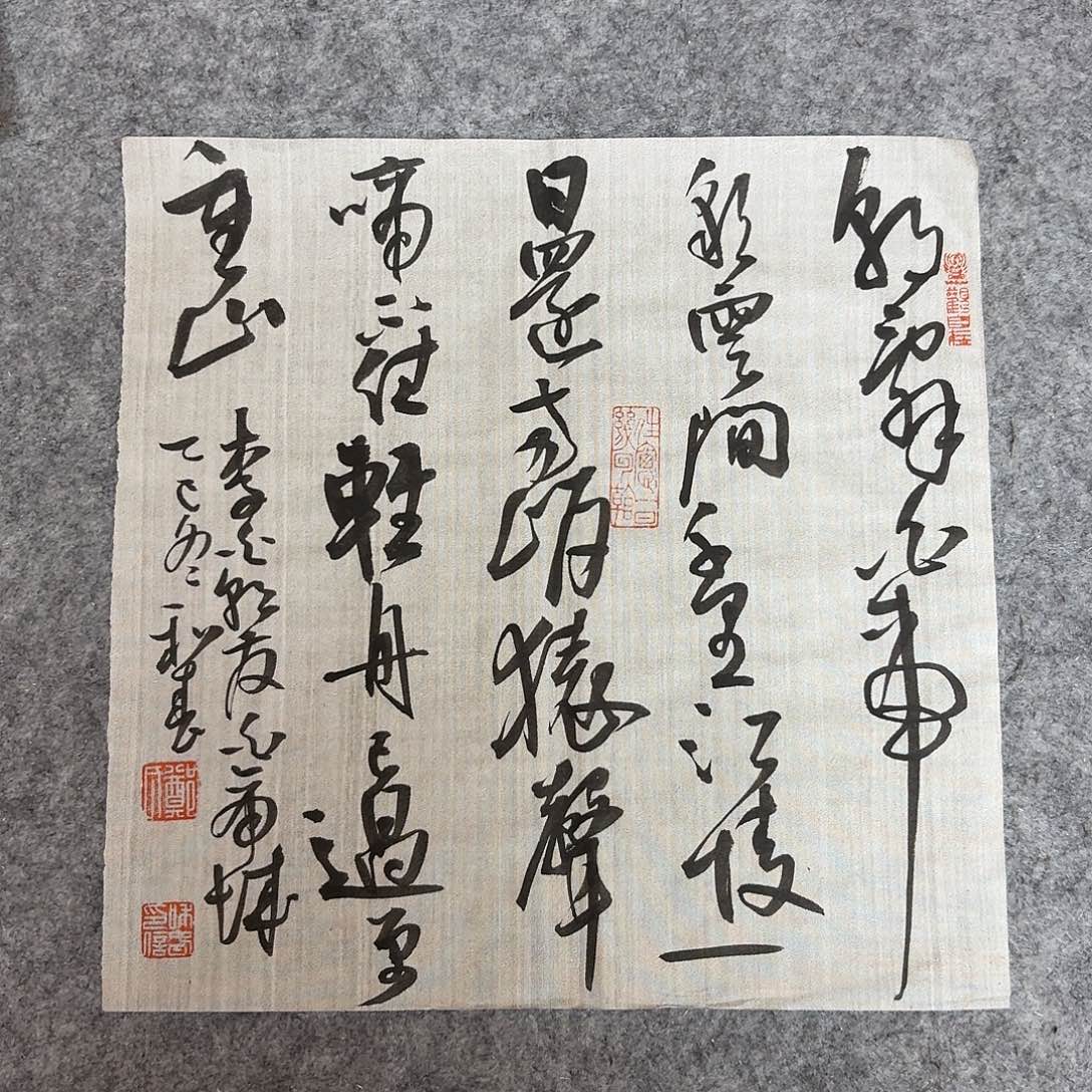 书法中书郑和春34+34