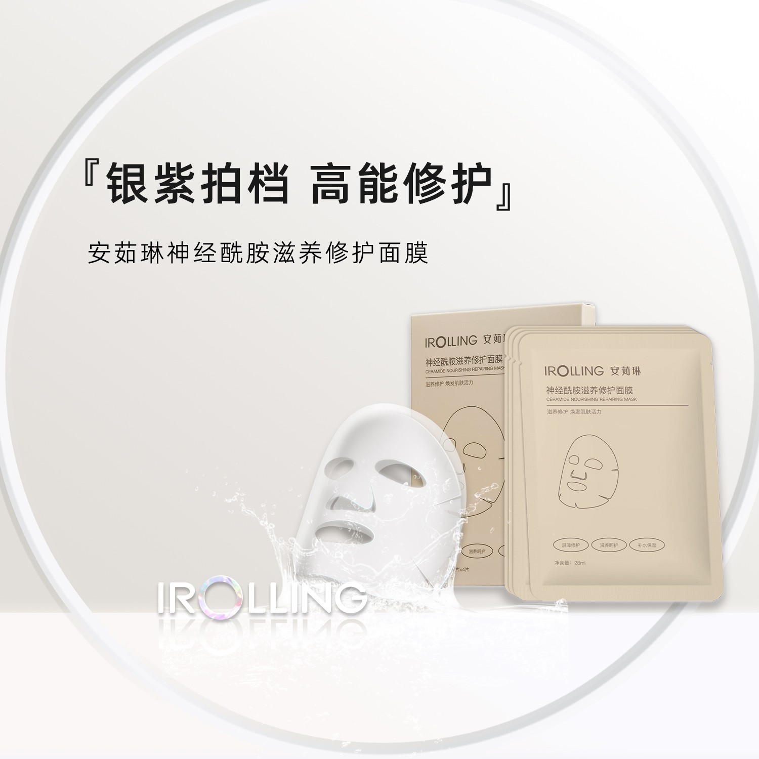 【滋养修护】安茹琳补水保湿神经酰胺面膜温和维稳急救修护贴片面膜