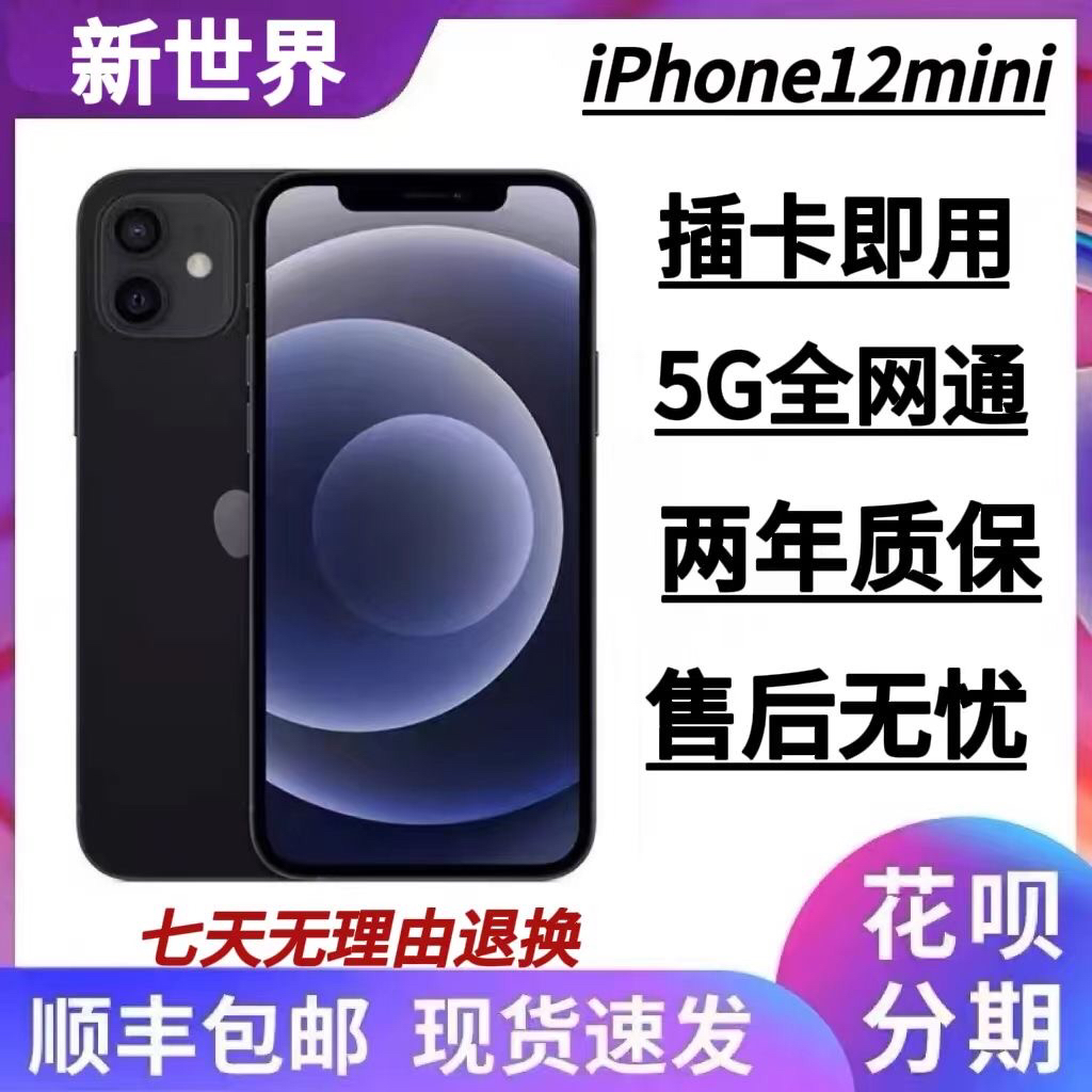 95新 Apple/苹果 二手苹果12MINI全网通5G苹果12mini便宜备用机
