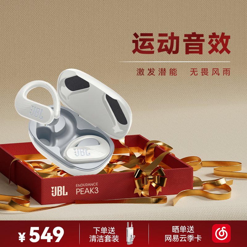 JBL PEAK3耳夹式无线高音质长续航听歌降噪跑步运动