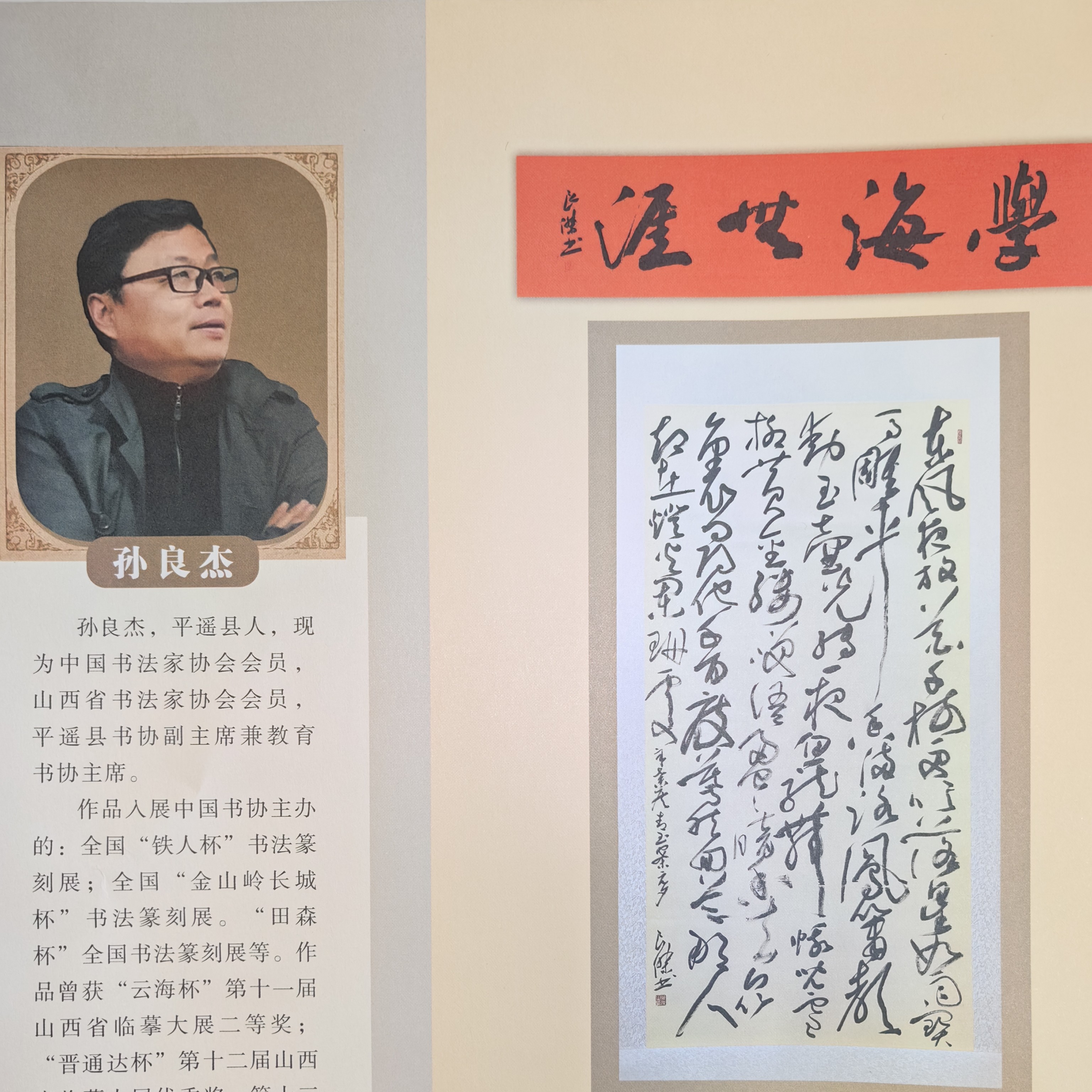 孙良杰老师书法作品中堂