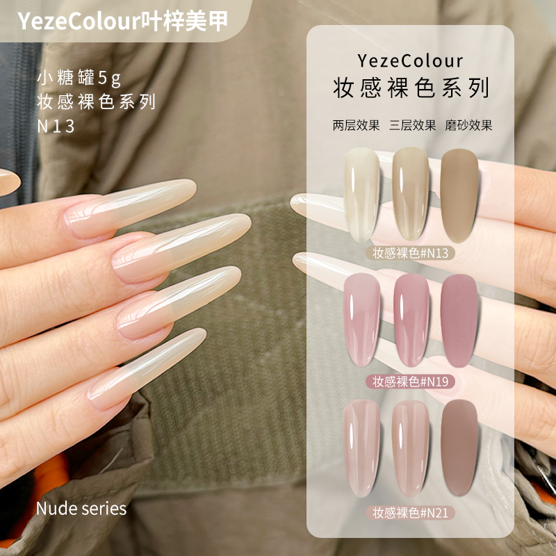 yeze叶梓2025年新款裸色果冻透色美甲打底色奶玉脂显白素颜甲油胶