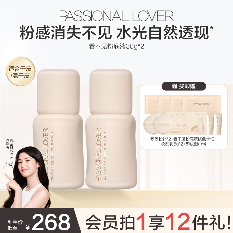 【卢昱晓同款】番红PL看不见蹭不掉粉底液干油皮保湿滋润控油持妆