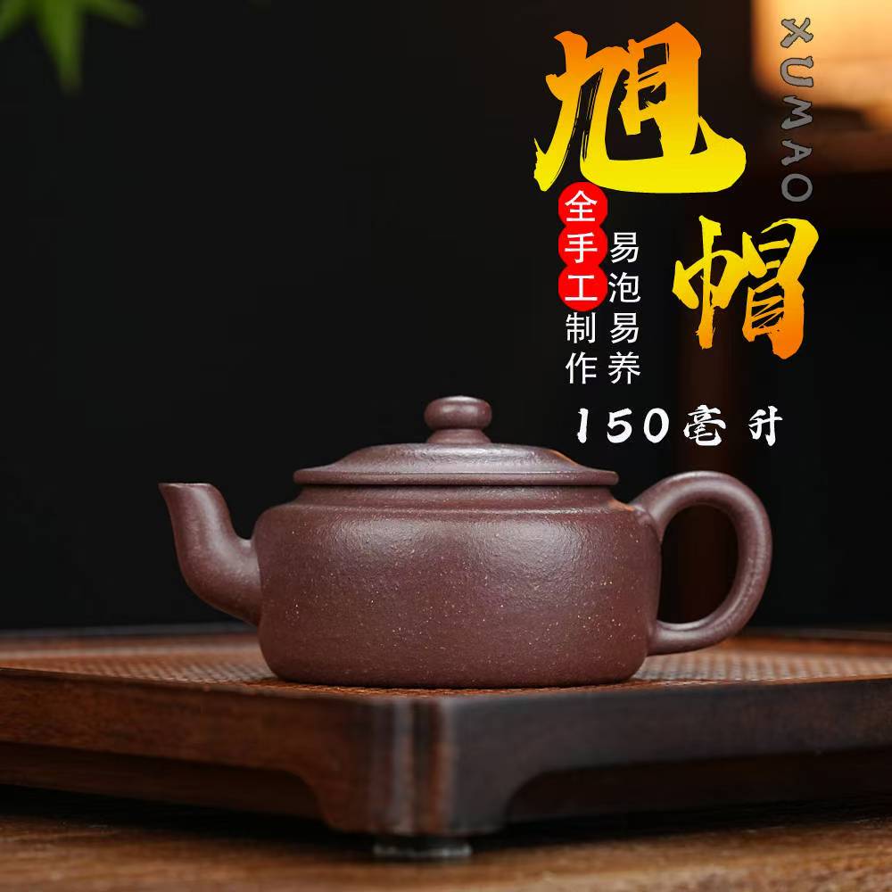 宜兴黄龙山原矿手工精品制作旭帽