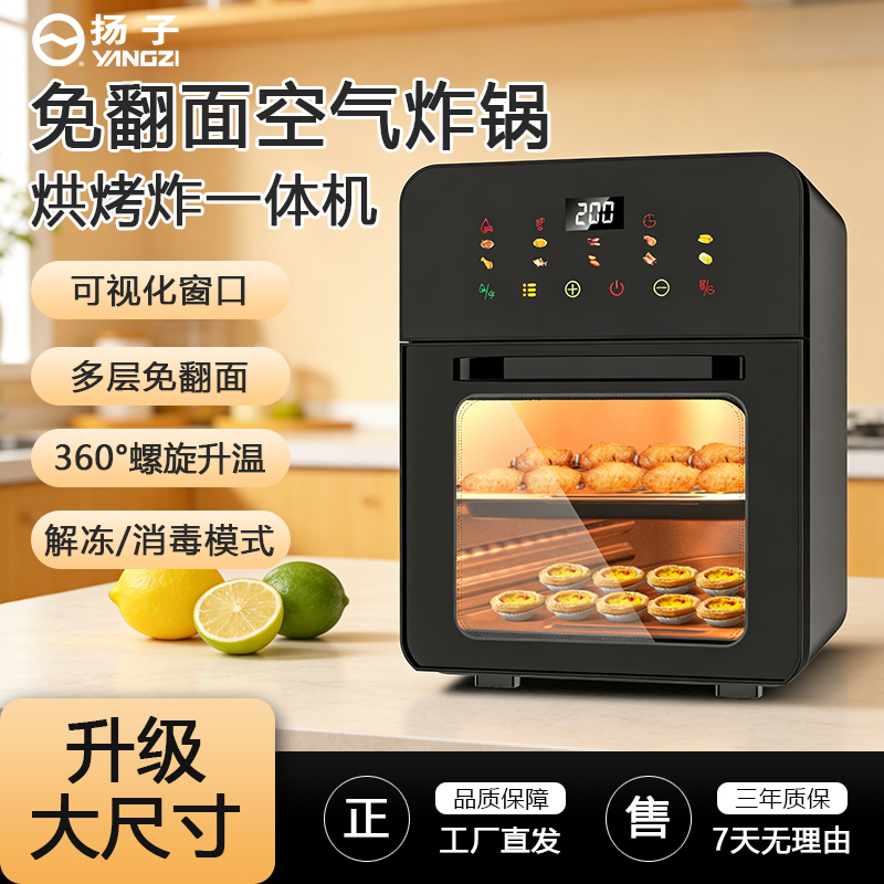 YANGZI/扬子语音空气炸锅加大容量烤箱可视化触摸屏多层免翻面