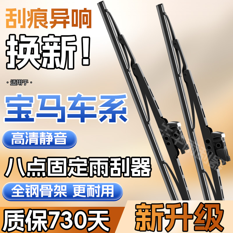 【3号】适用宝马雨刮器1系/2系/3系/5系/6系/7系/X1/X2/X3/X4 雨刮