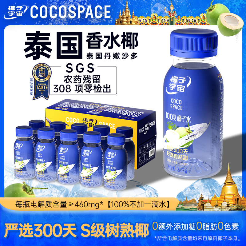 【罗永浩推荐】100%NFC泰国香水椰营养孕妈可椰子水含钾量高的牌子
