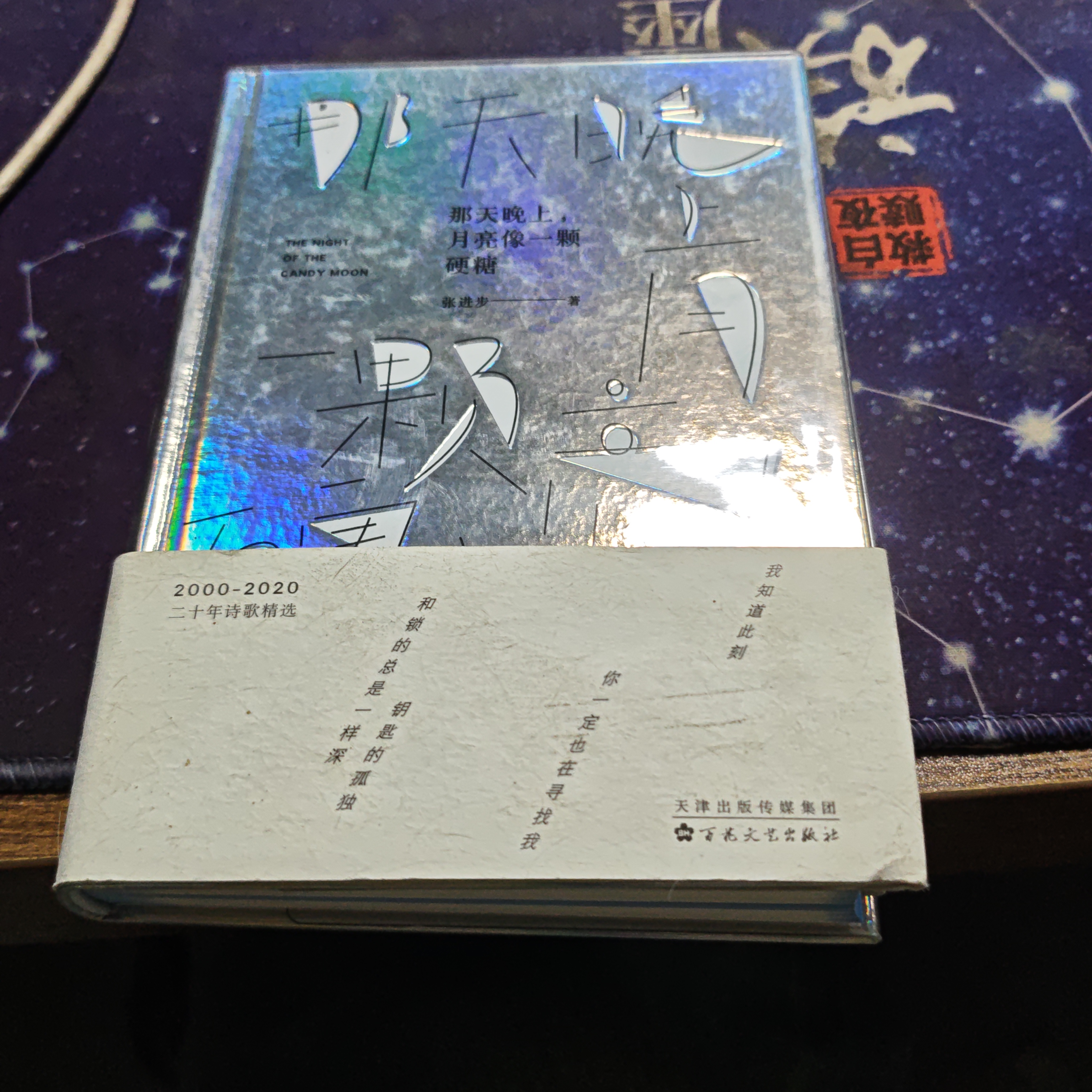 那天晚上月亮像一颗硬糖