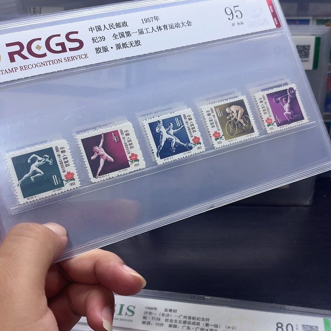 新票纪39套票中钱国信95片