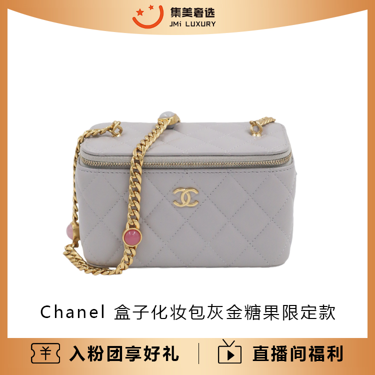 99新 Chanel/香奈儿 盒子化妆包灰金糖果限定款时尚包/AM2639