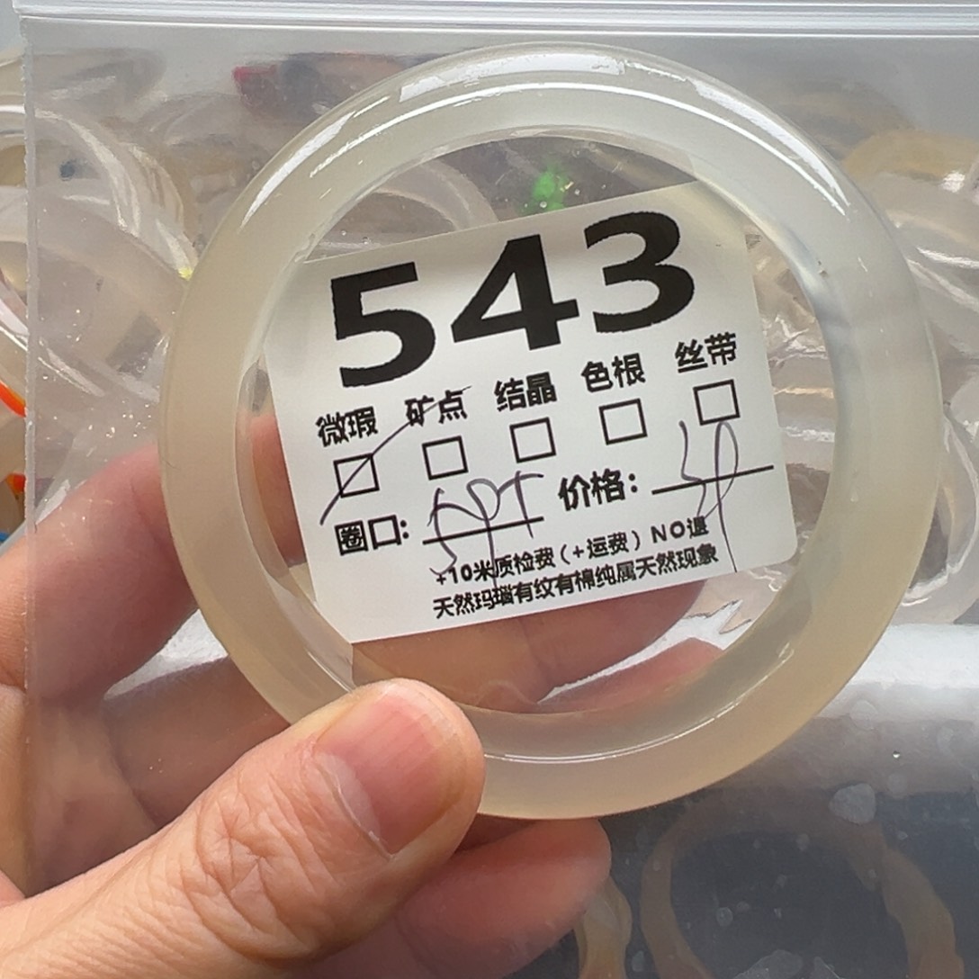 玛瑙/玉髓手镯未镶嵌543