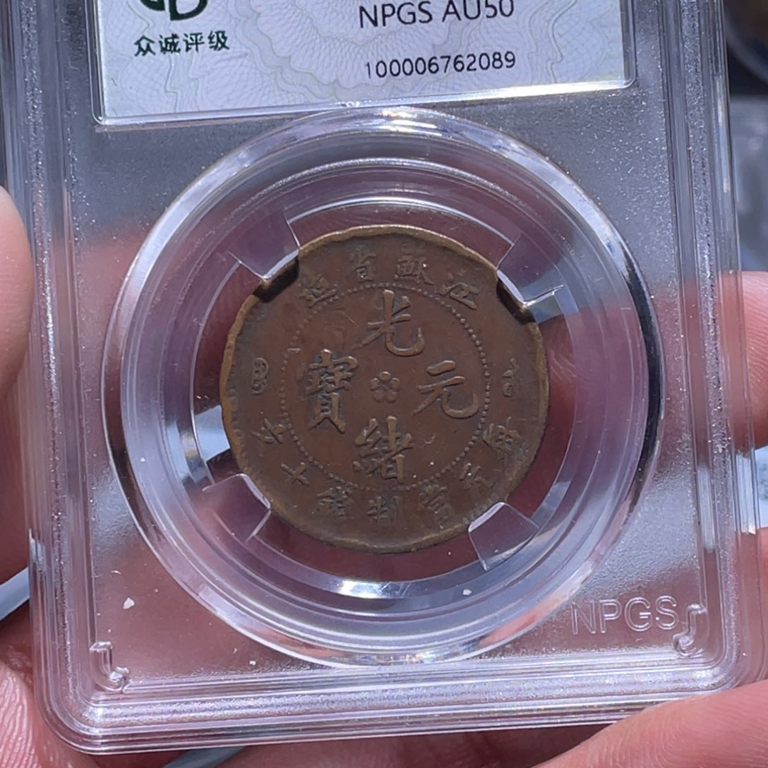 金属江南收藏江南柴2089