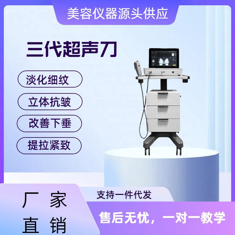新款美版二代三代超声刀面部提拉紧致抗衰老祛皱颈纹美容院仪器