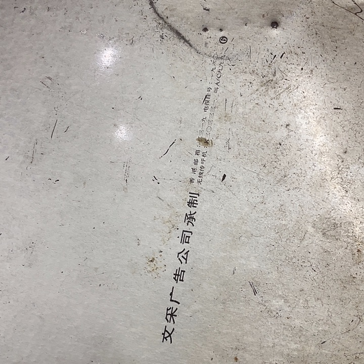 岁****搪瓷1…………我也想-………………………………