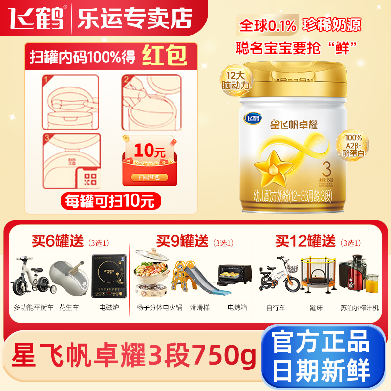 飞鹤星飞帆卓耀1/2/3段奶粉750g