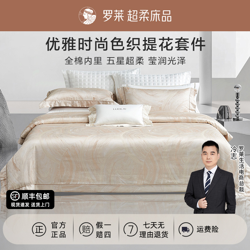 【年终大促·高精密色织提花】高奢提花四件套婚庆贡缎被套轻奢家纺商品图