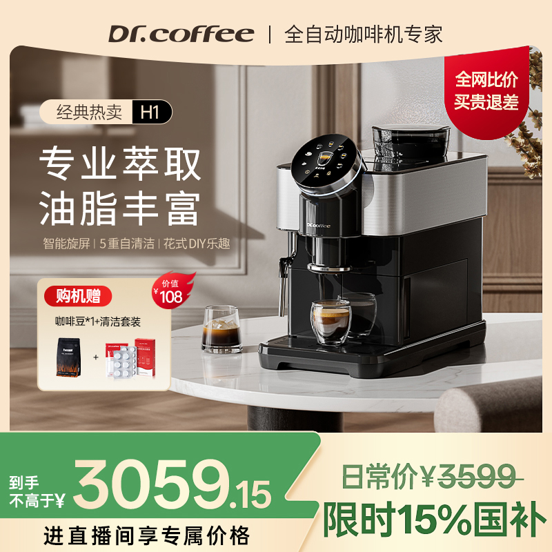 咖博士H1全自动意式咖啡机研磨一体智能触控操作蒸汽杆家用办公室
