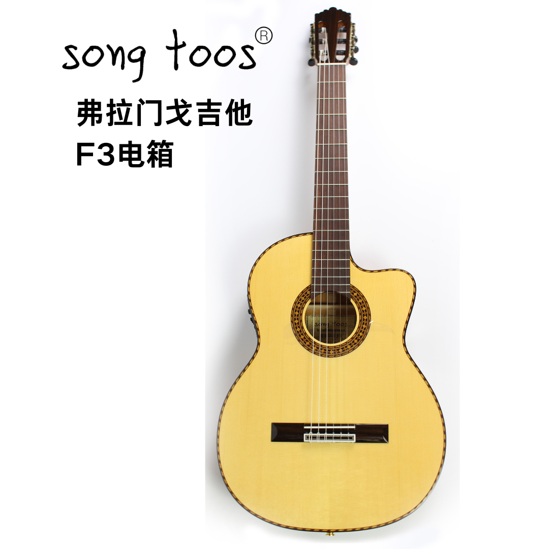 Song toos 桑托斯西班牙弗拉门戈全单系列F3原声电箱款西班牙吉他