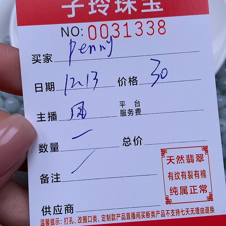 P***姐翡翠散珠珠子。   