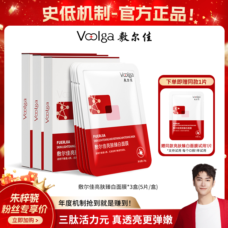 敷尔佳亮肤臻白面膜提亮紧致保湿修护适合敏感肌_zzx248备用