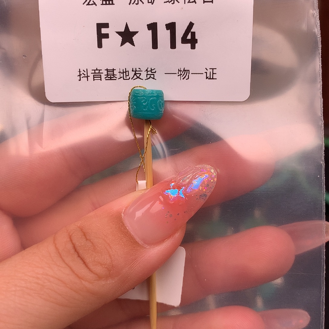 绿松石未镶嵌绿松石8.3✖️7.0