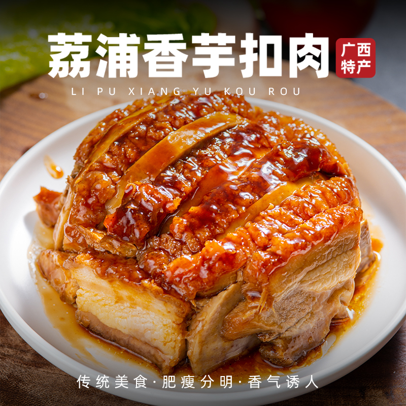 广西特色香芋扣肉加热即食美味芋头扣肉1000g大碗装