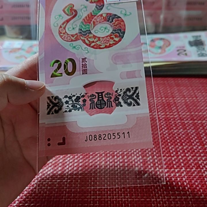 塑料小蛇钞中国梦三对子088205511单张