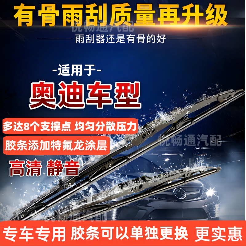 适配奥迪A6A4A3A7A8A5Q2Q3Q4Q5Q6Q7Q8雨刷器雨刮静音雨刷器