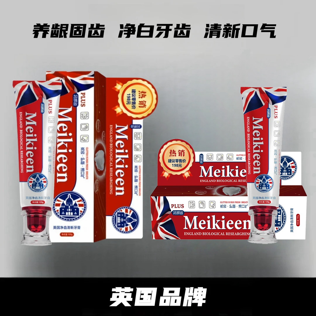 [英国品牌] meikieen英国净齿清新牙膏去渍清新口气护牙齿