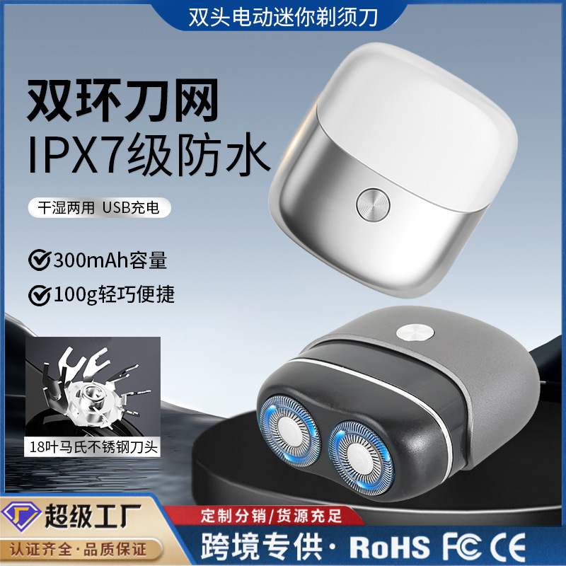 01不锈钢剃须电动剃须刀刮胡刀2小时以下便携式护肤防水多功能