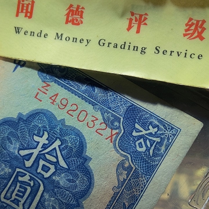 退市老纸币品相如图看好再买