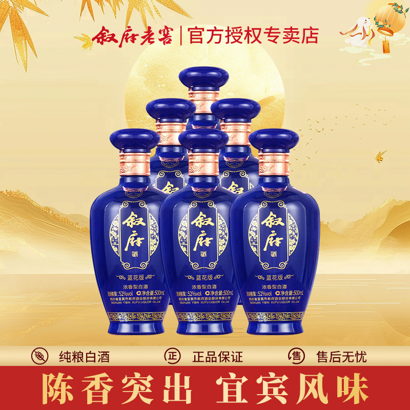 叙府大曲蓝花版 浓香型白酒纯粮食固态发酵口粮酒52度500ml