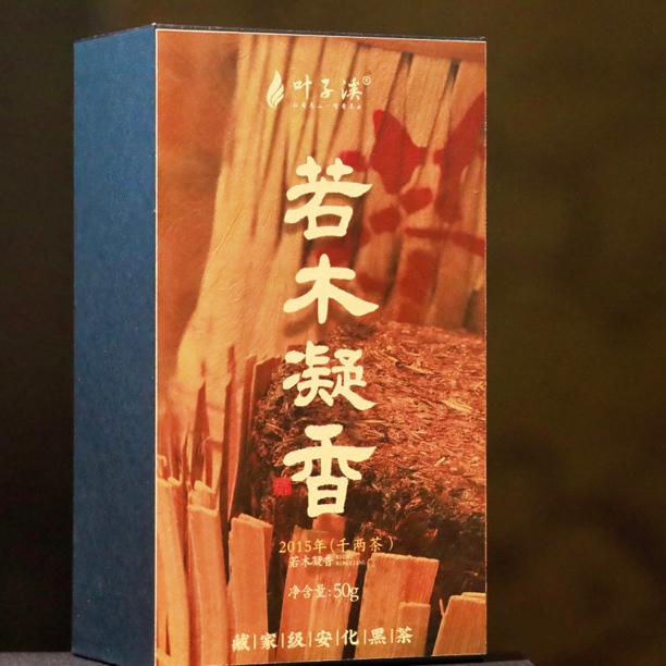 叶子溪 2015年（千两茶）若木凝香50克