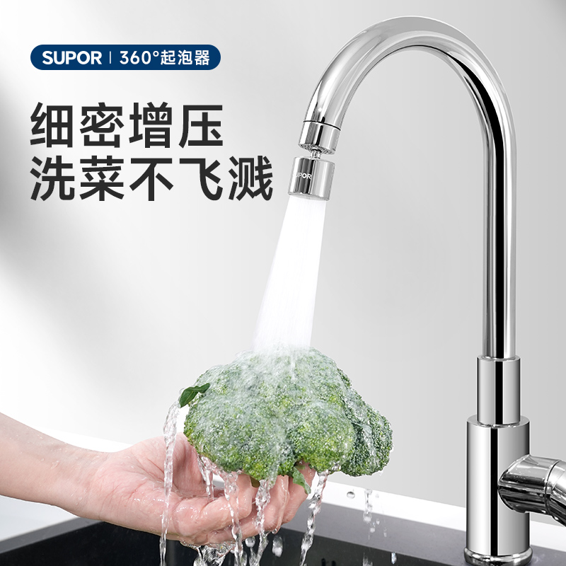 SUPOR/苏泊尔水龙头防溅神器多功能水龙头延伸器厨房水龙头起泡器