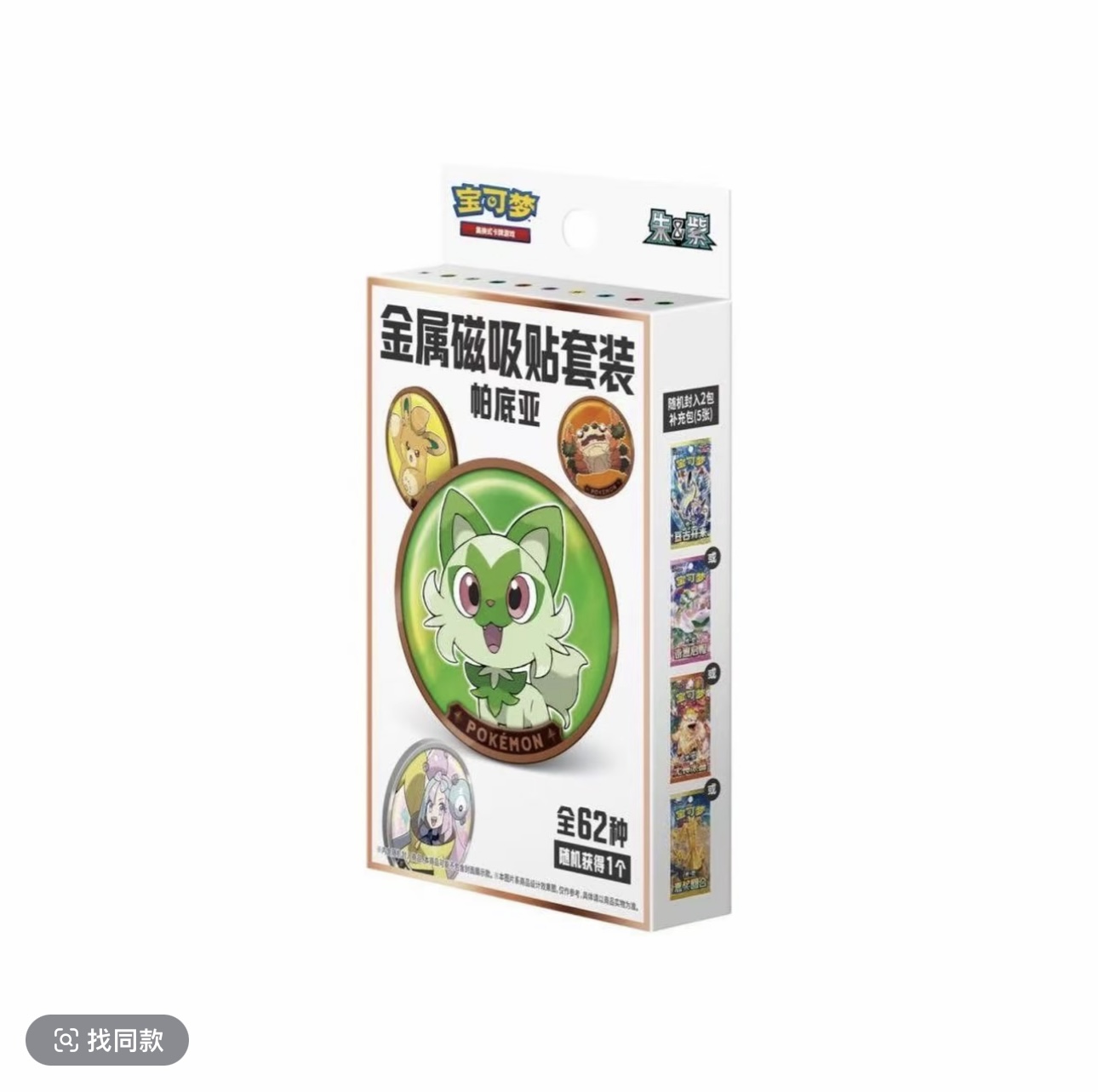 宝可梦帕底亚款式金属磁吸贴集换式卡牌