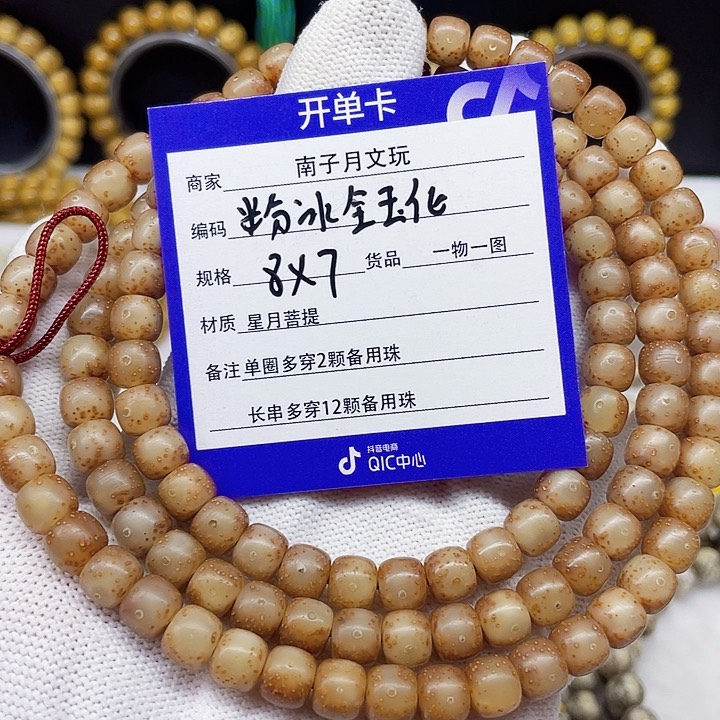星月菩提手串茗*星月菩提8-7
