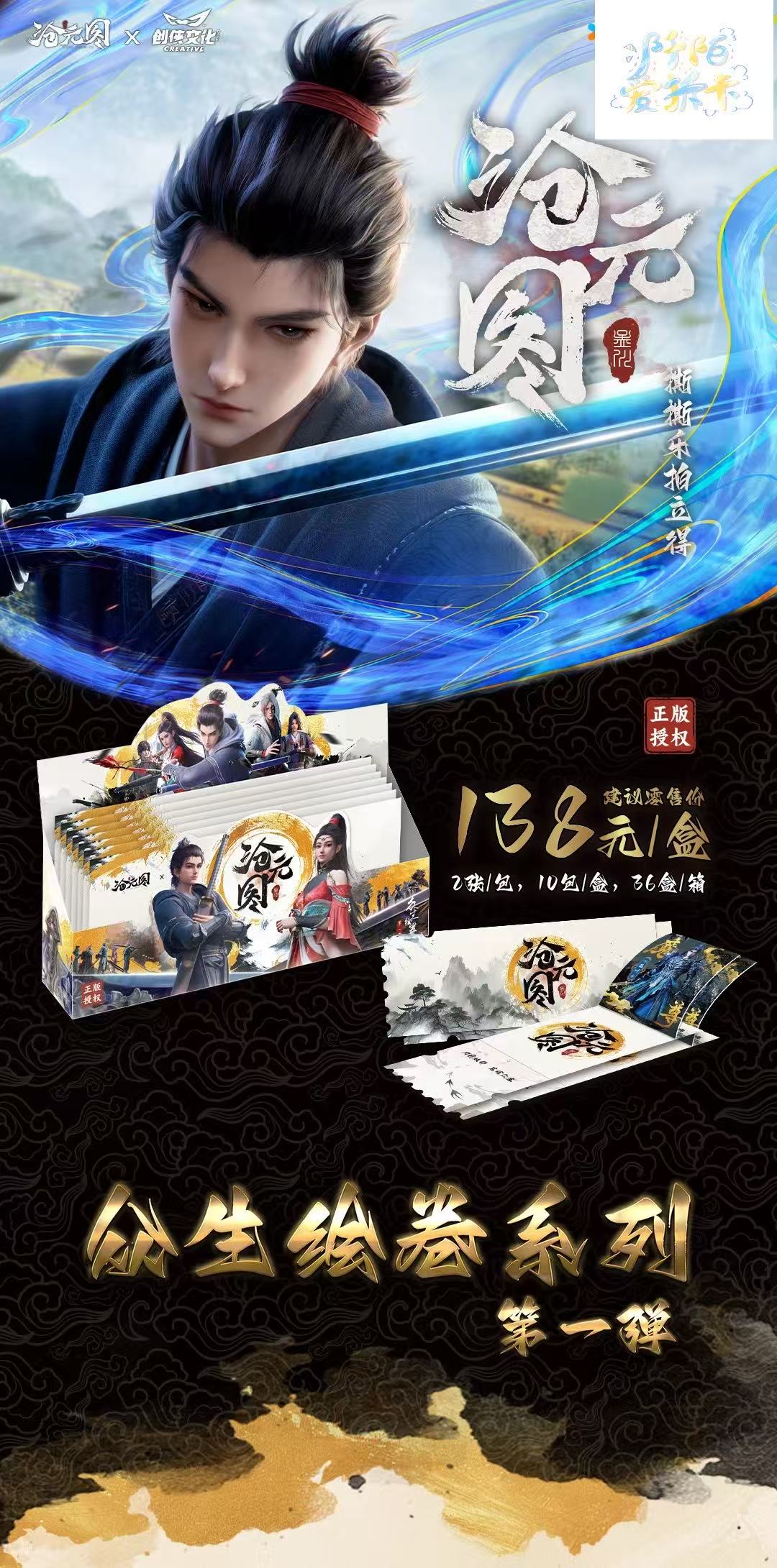 【吃吃】创侠文化沧元图众生绘卷系列  撕撕乐拍立得 
