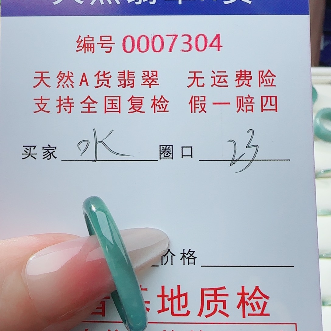 翡翠戒指未镶嵌水戒指