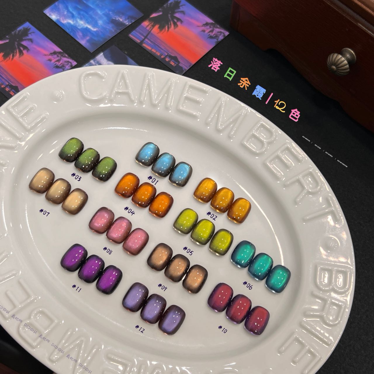 【落日余暇12色猫眼套装】15ml瓶装甲油胶 要照灯美甲店专用