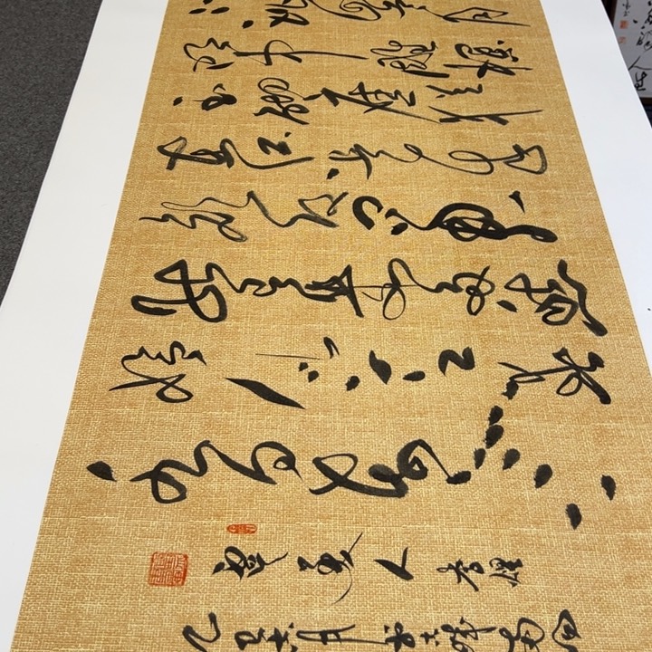 书法书法作品虞美人